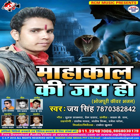 Mahakal Ki Jai Ho
